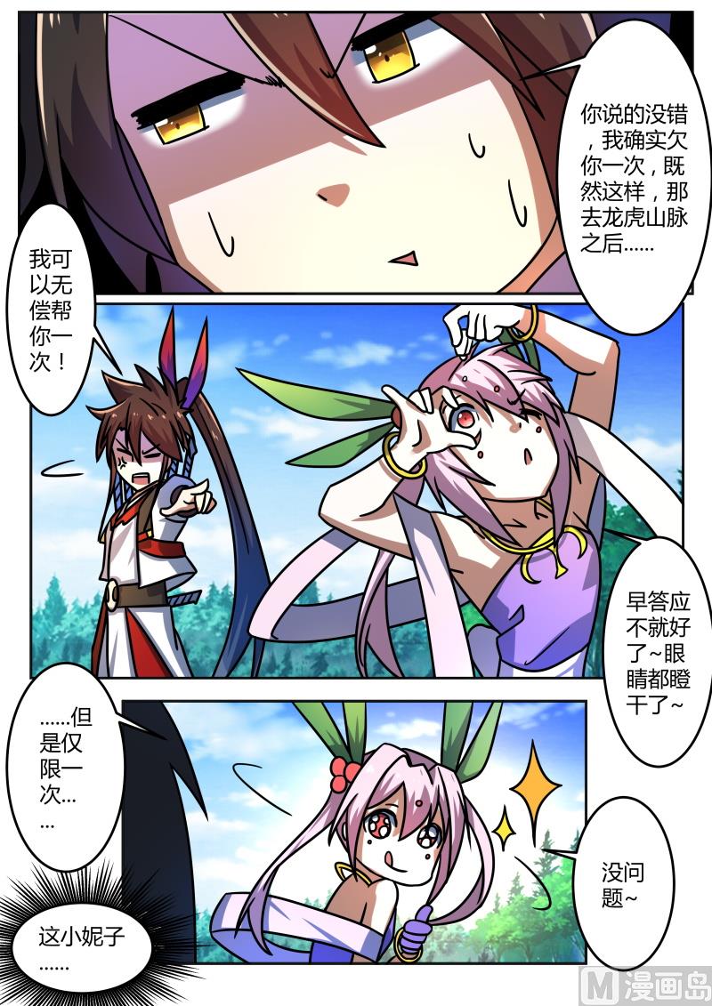 狂霸战皇韩漫全集-本公主有任务给你无删减无遮挡章节图片 