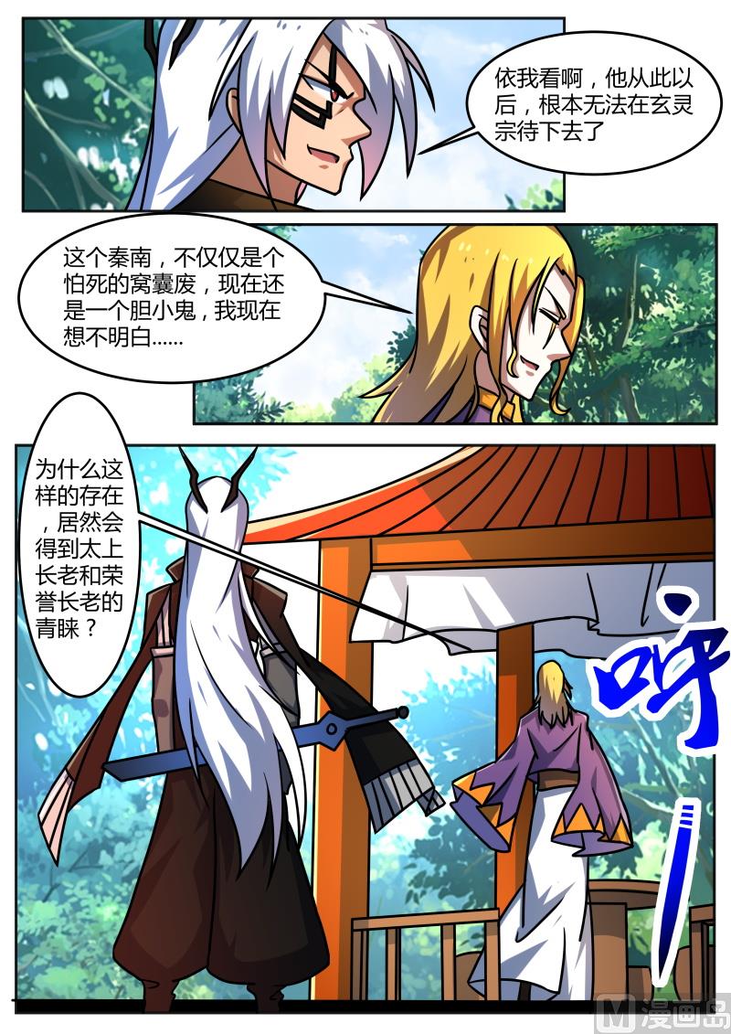 狂霸战皇韩漫全集-恐怖的成长速度无删减无遮挡章节图片 
