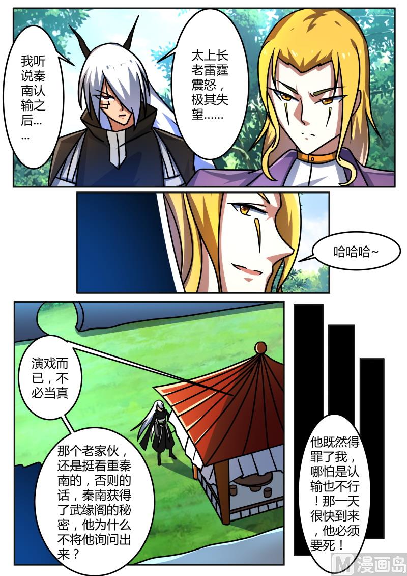 狂霸战皇韩漫全集-恐怖的成长速度无删减无遮挡章节图片 