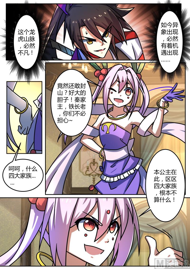 狂霸战皇韩漫全集-不足为惧无删减无遮挡章节图片 