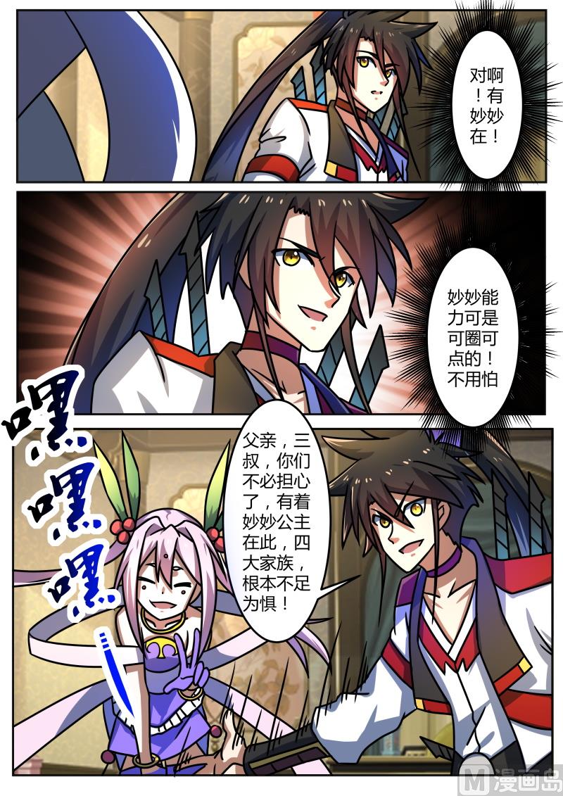 狂霸战皇韩漫全集-不足为惧无删减无遮挡章节图片 