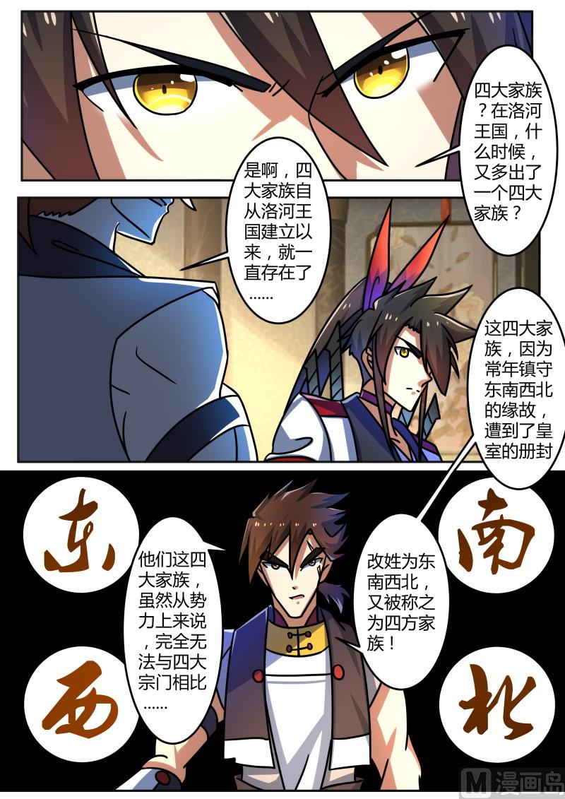 狂霸战皇韩漫全集-不足为惧无删减无遮挡章节图片 