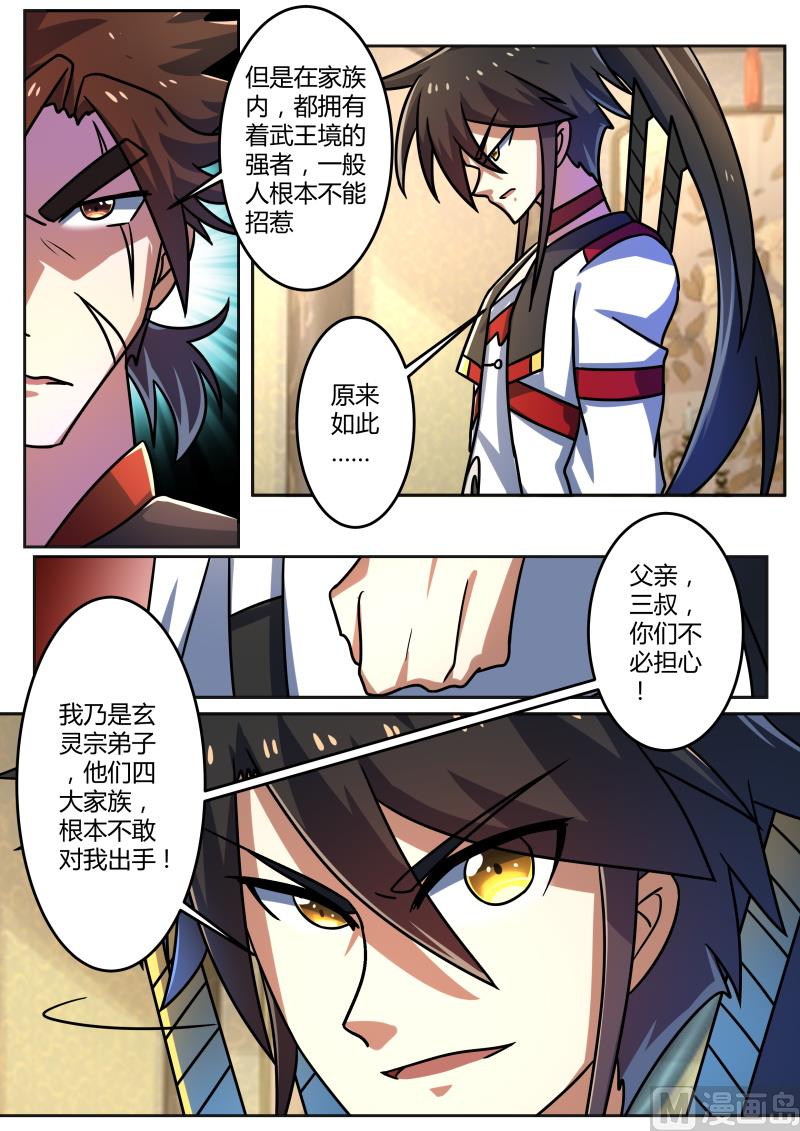 狂霸战皇韩漫全集-不足为惧无删减无遮挡章节图片 