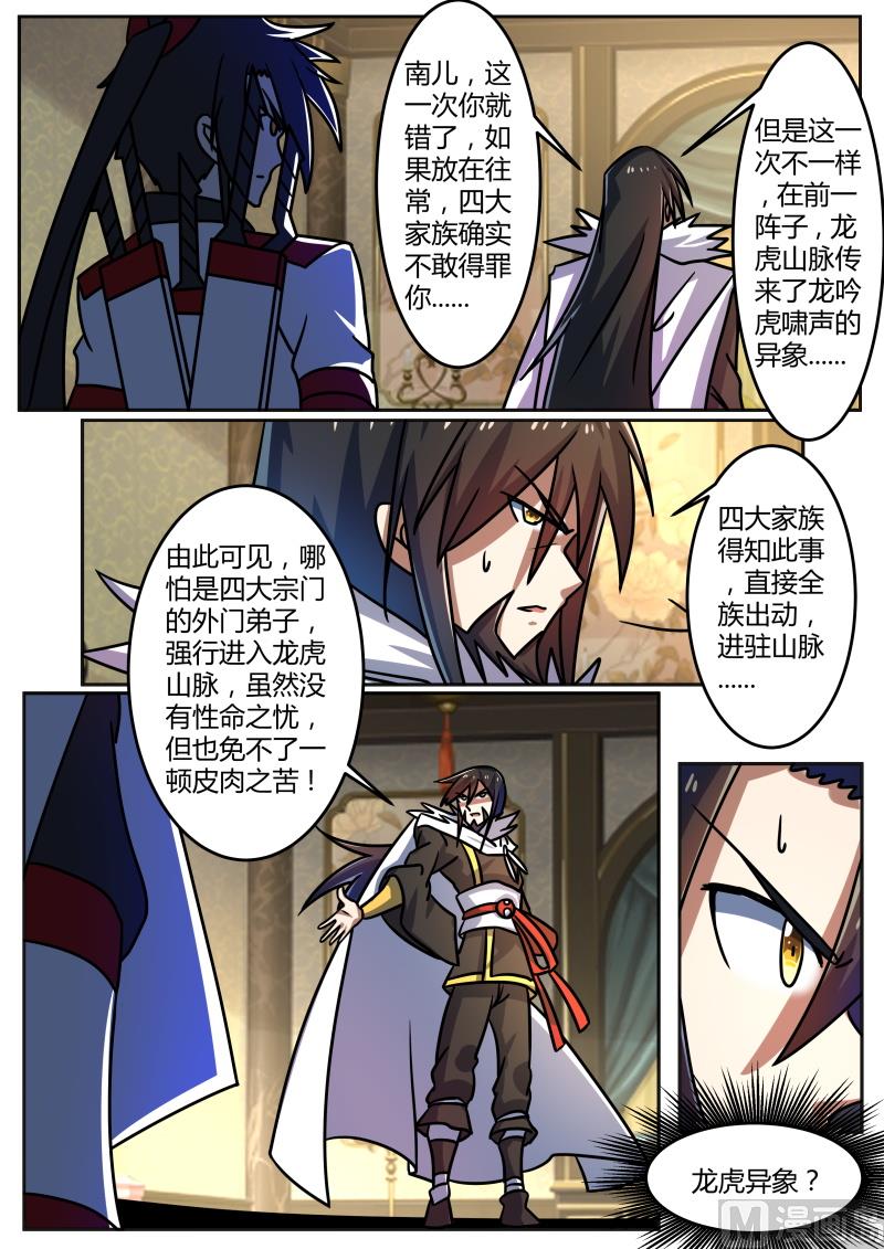 狂霸战皇韩漫全集-不足为惧无删减无遮挡章节图片 