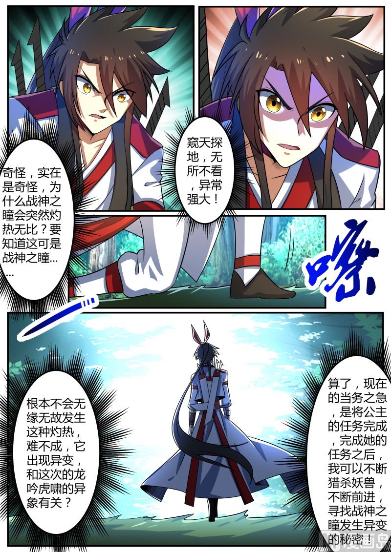 狂霸战皇韩漫全集-战神之瞳异变！无删减无遮挡章节图片 
