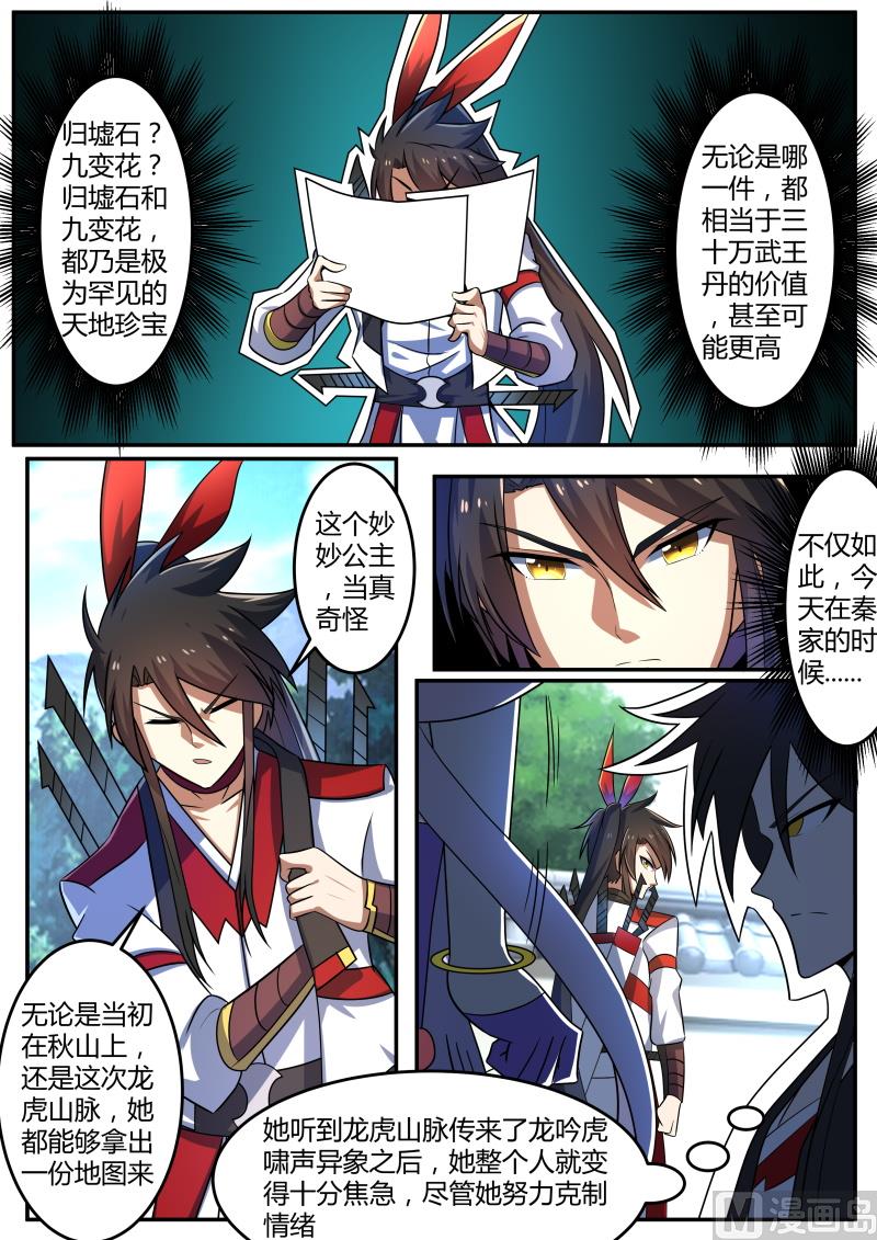 狂霸战皇韩漫全集-战神之瞳异变！无删减无遮挡章节图片 