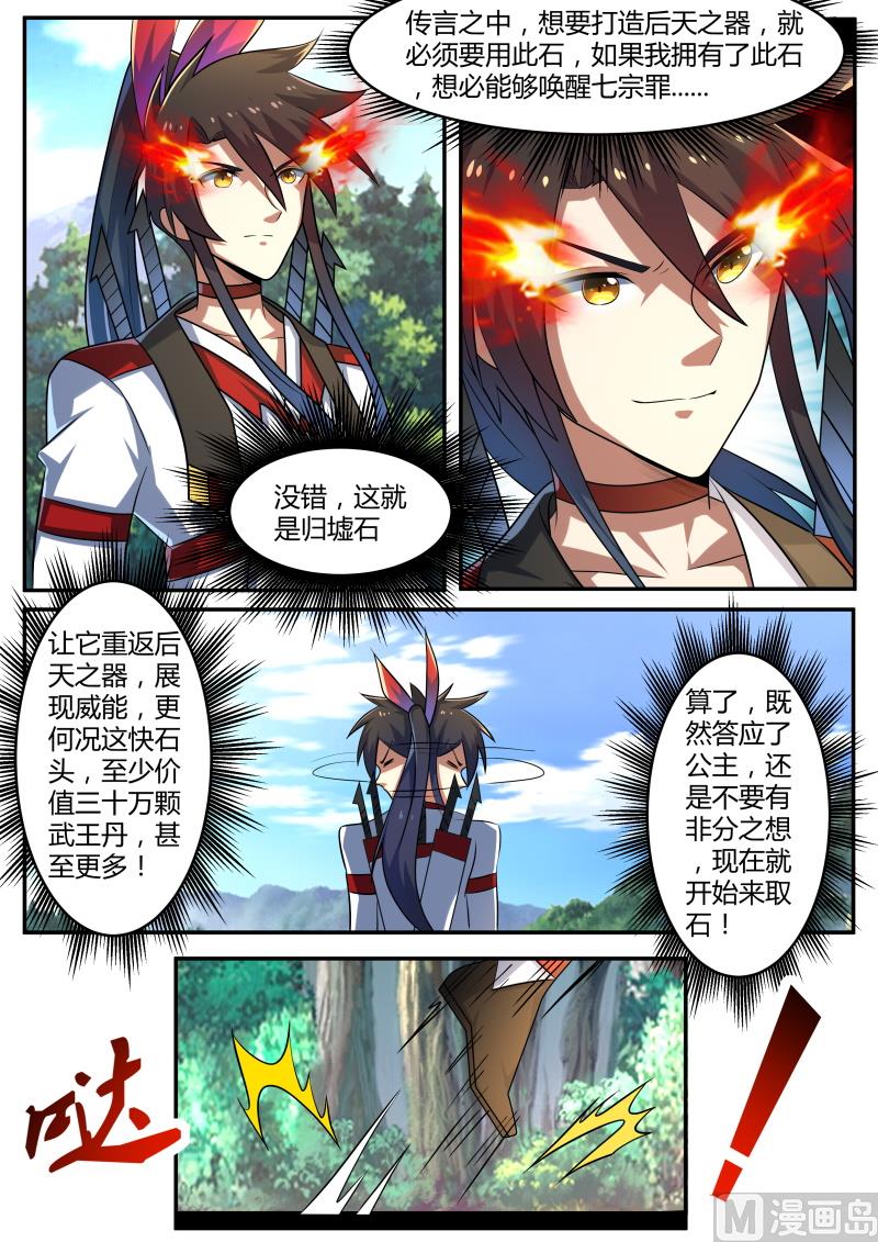 狂霸战皇韩漫全集-归墟石无删减无遮挡章节图片 