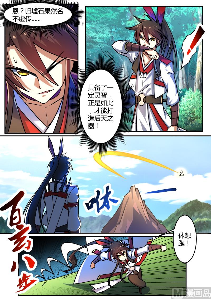 狂霸战皇韩漫全集-归墟石无删减无遮挡章节图片 