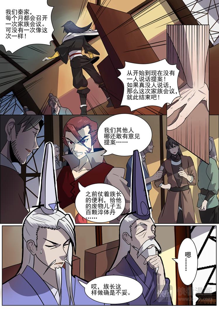 狂霸战皇韩漫全集-第22话：议事会弹劾风波无删减无遮挡章节图片 