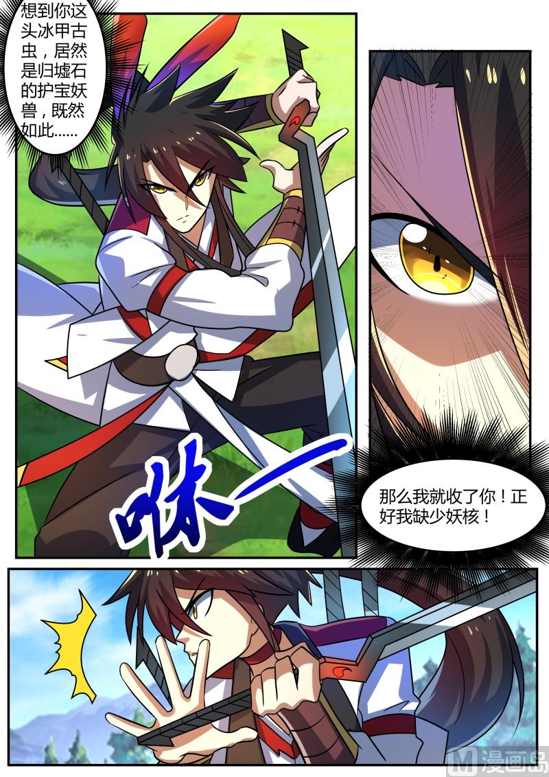 狂霸战皇韩漫全集-冰甲古虫出没！无删减无遮挡章节图片 