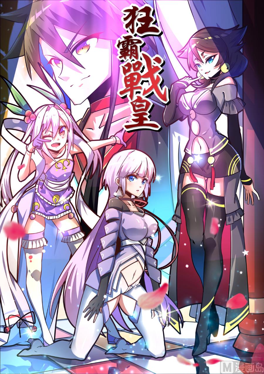狂霸战皇韩漫全集-一心二用，创造武技无删减无遮挡章节图片 