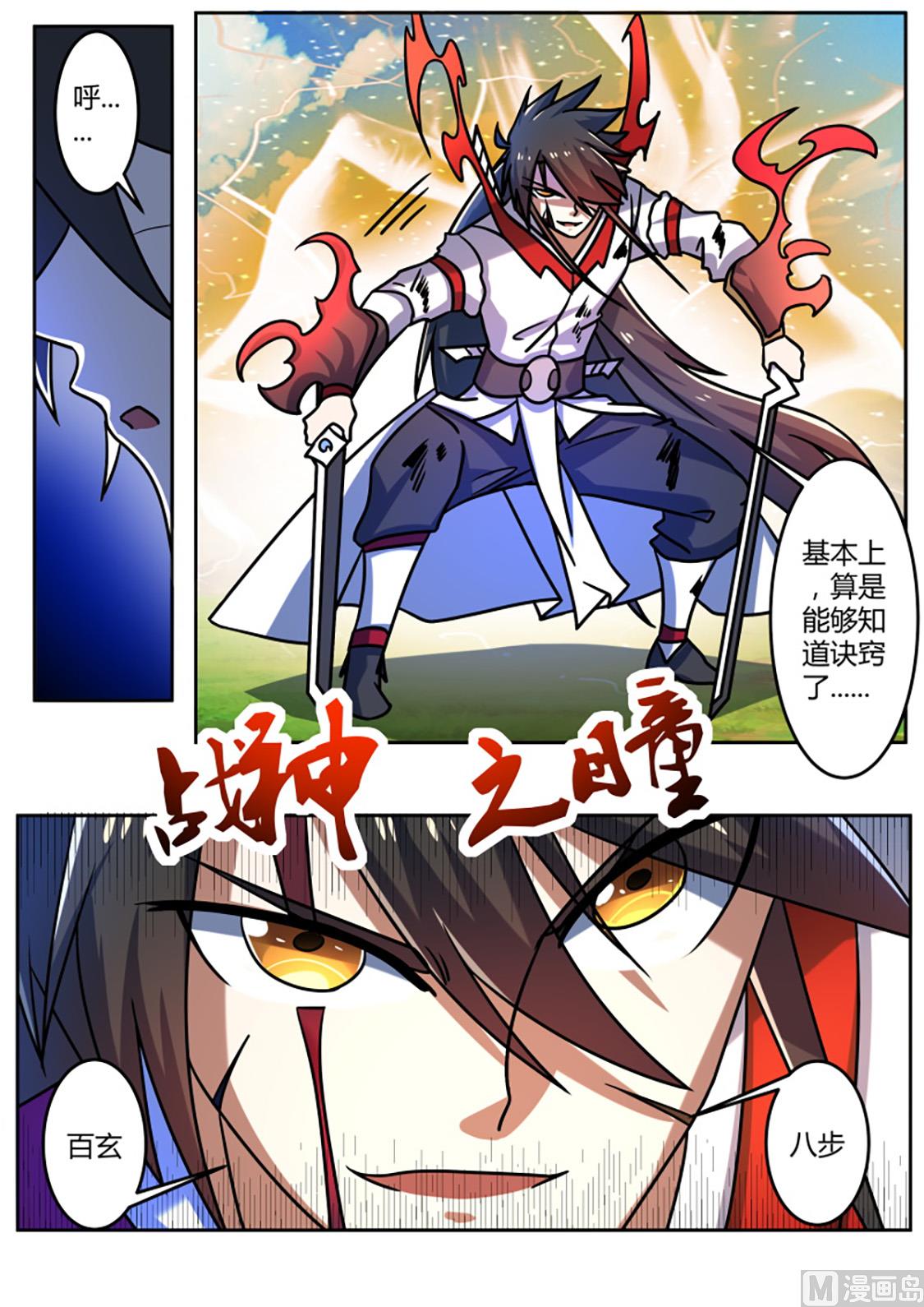 狂霸战皇韩漫全集-心之刀！无删减无遮挡章节图片 