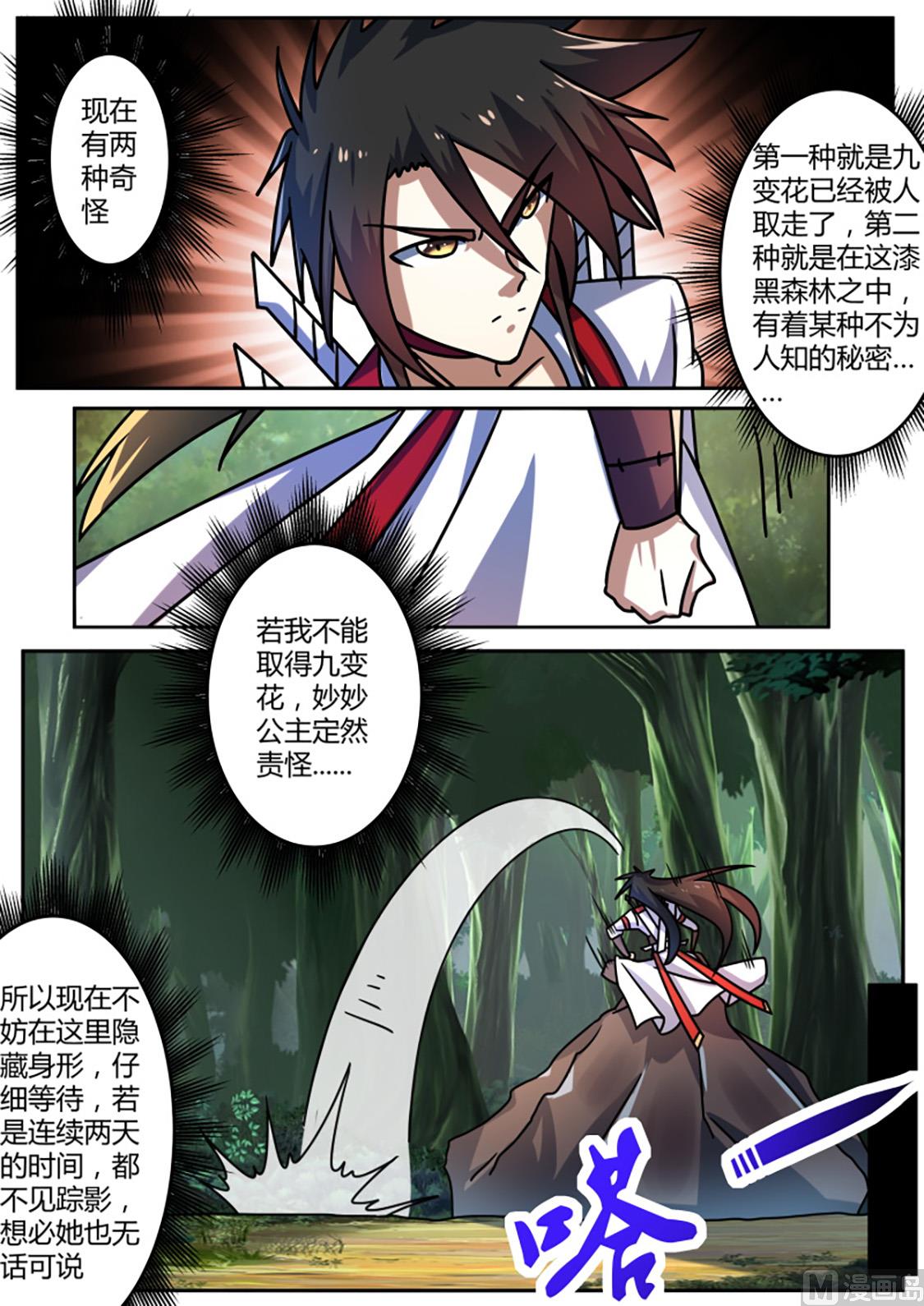 狂霸战皇韩漫全集-黑森林与黑羽鸟无删减无遮挡章节图片 