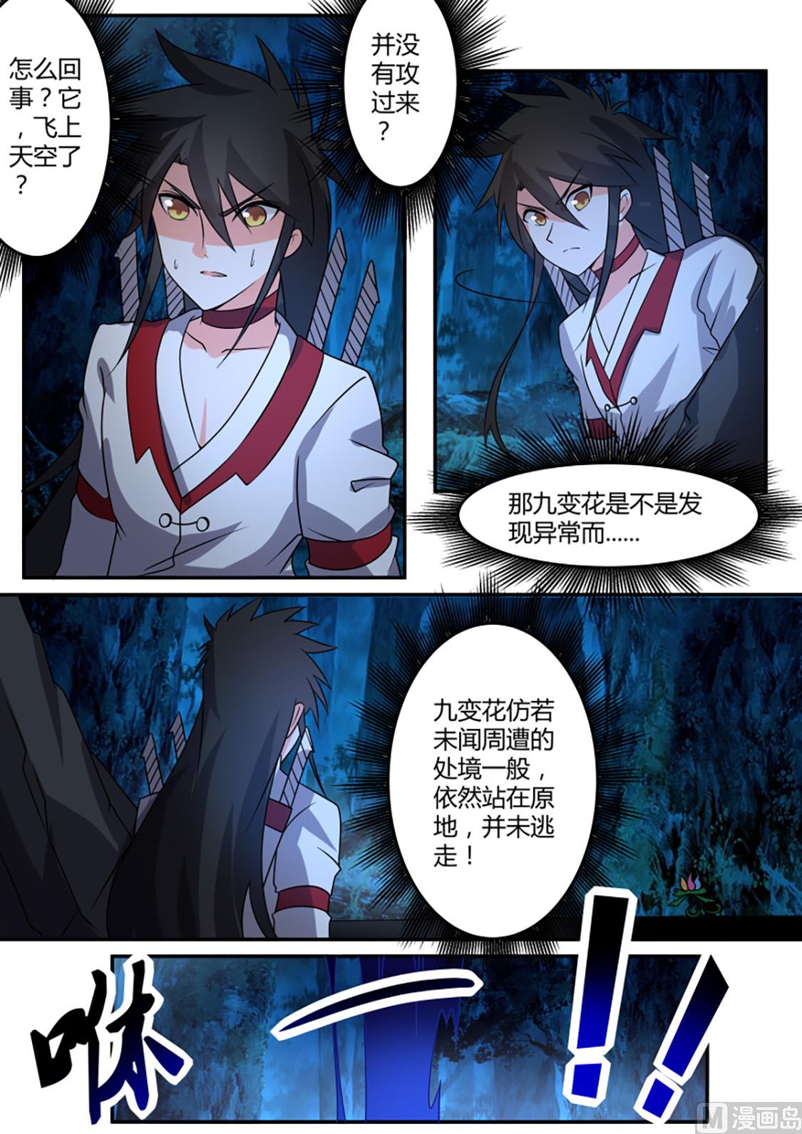 狂霸战皇韩漫全集-鄙视我？【本周加更】无删减无遮挡章节图片 
