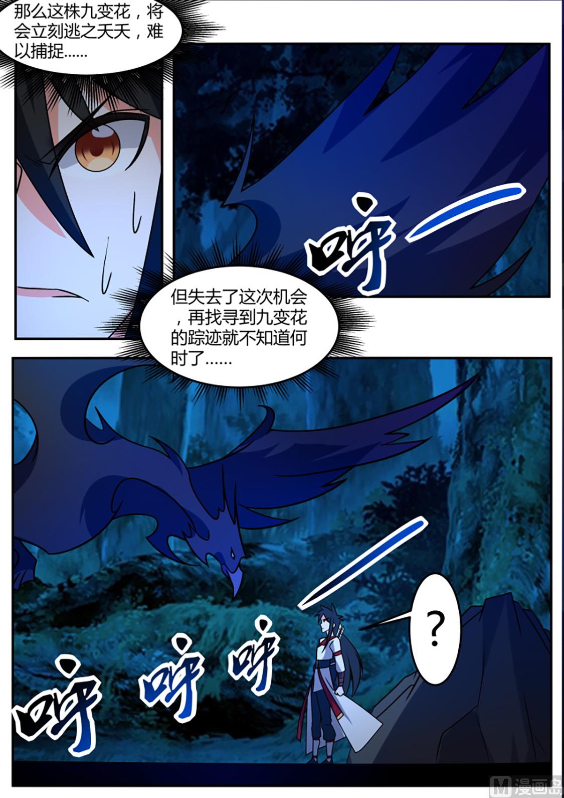 狂霸战皇韩漫全集-鄙视我？【本周加更】无删减无遮挡章节图片 