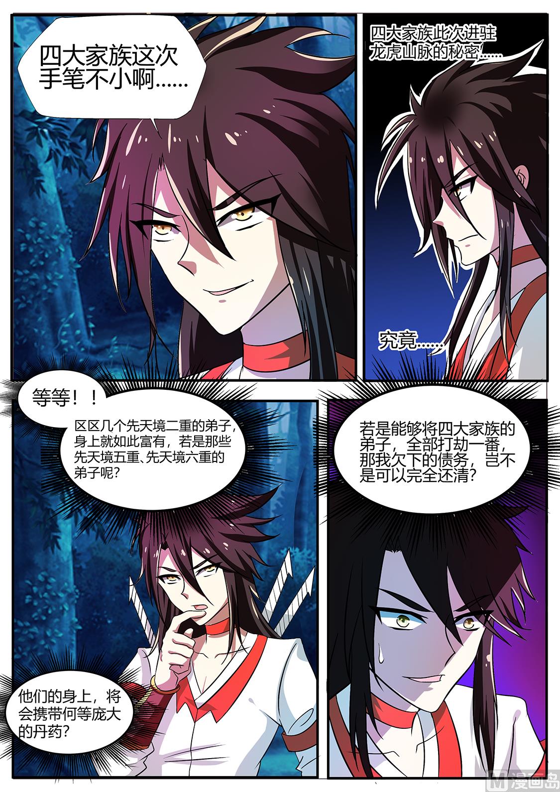 狂霸战皇韩漫全集-是我小看你了无删减无遮挡章节图片 