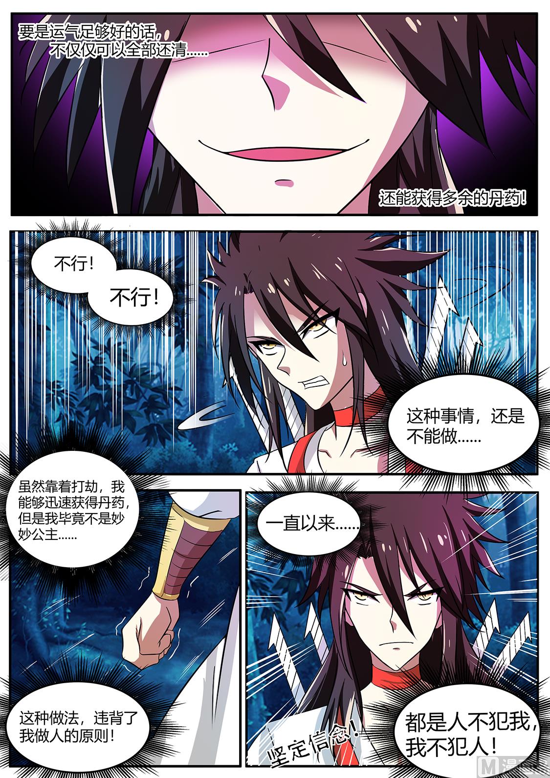 狂霸战皇韩漫全集-是我小看你了无删减无遮挡章节图片 