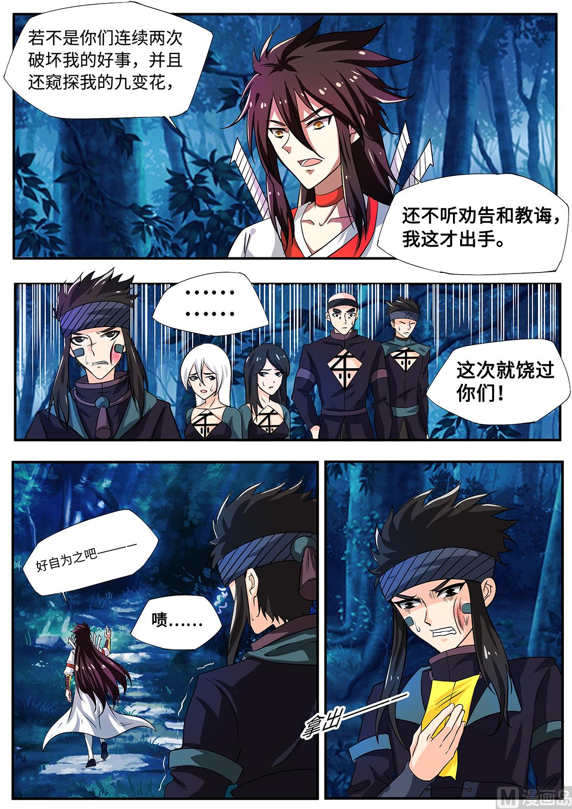 狂霸战皇韩漫全集-是我小看你了无删减无遮挡章节图片 