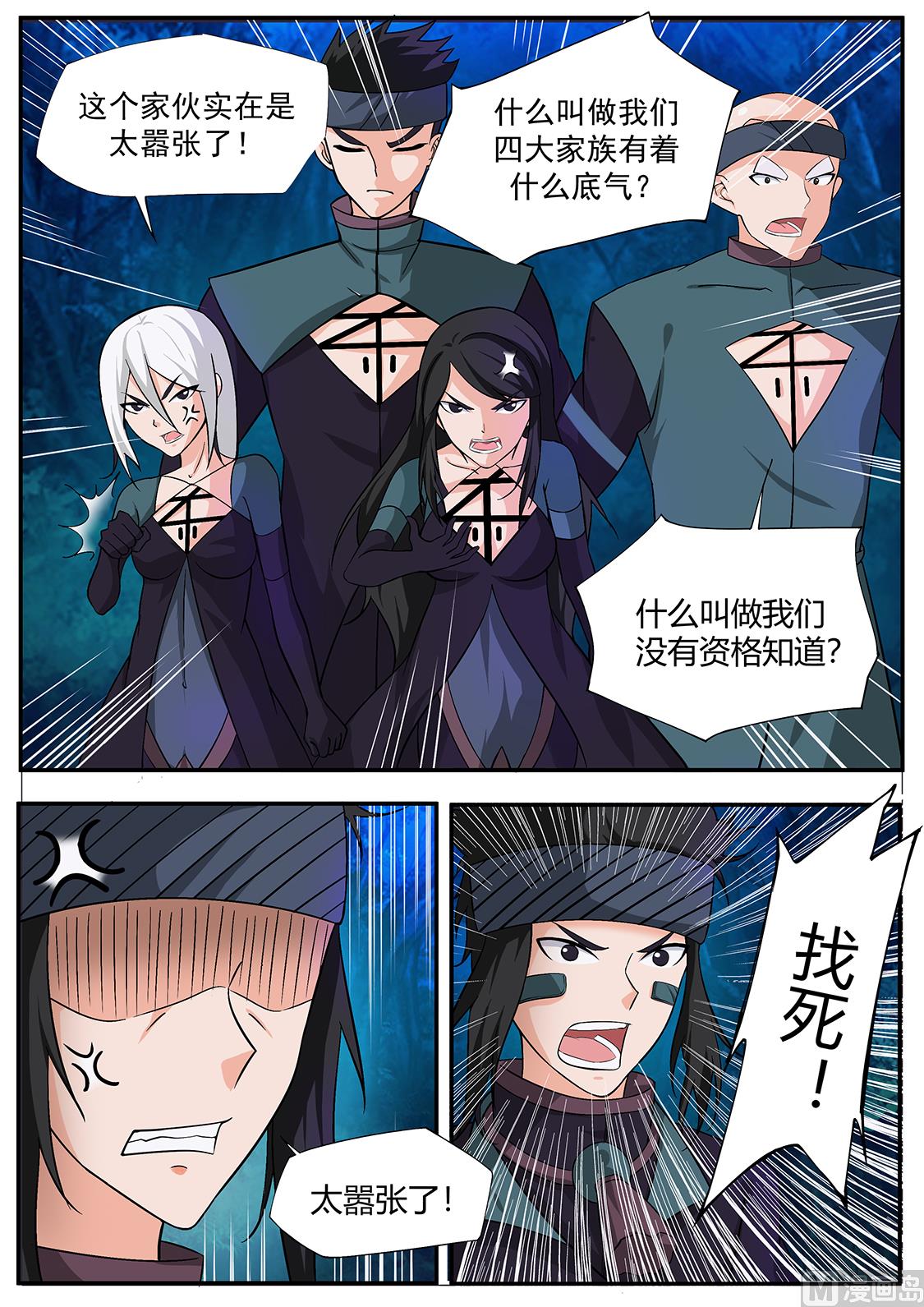 狂霸战皇韩漫全集-是我小看你了无删减无遮挡章节图片 