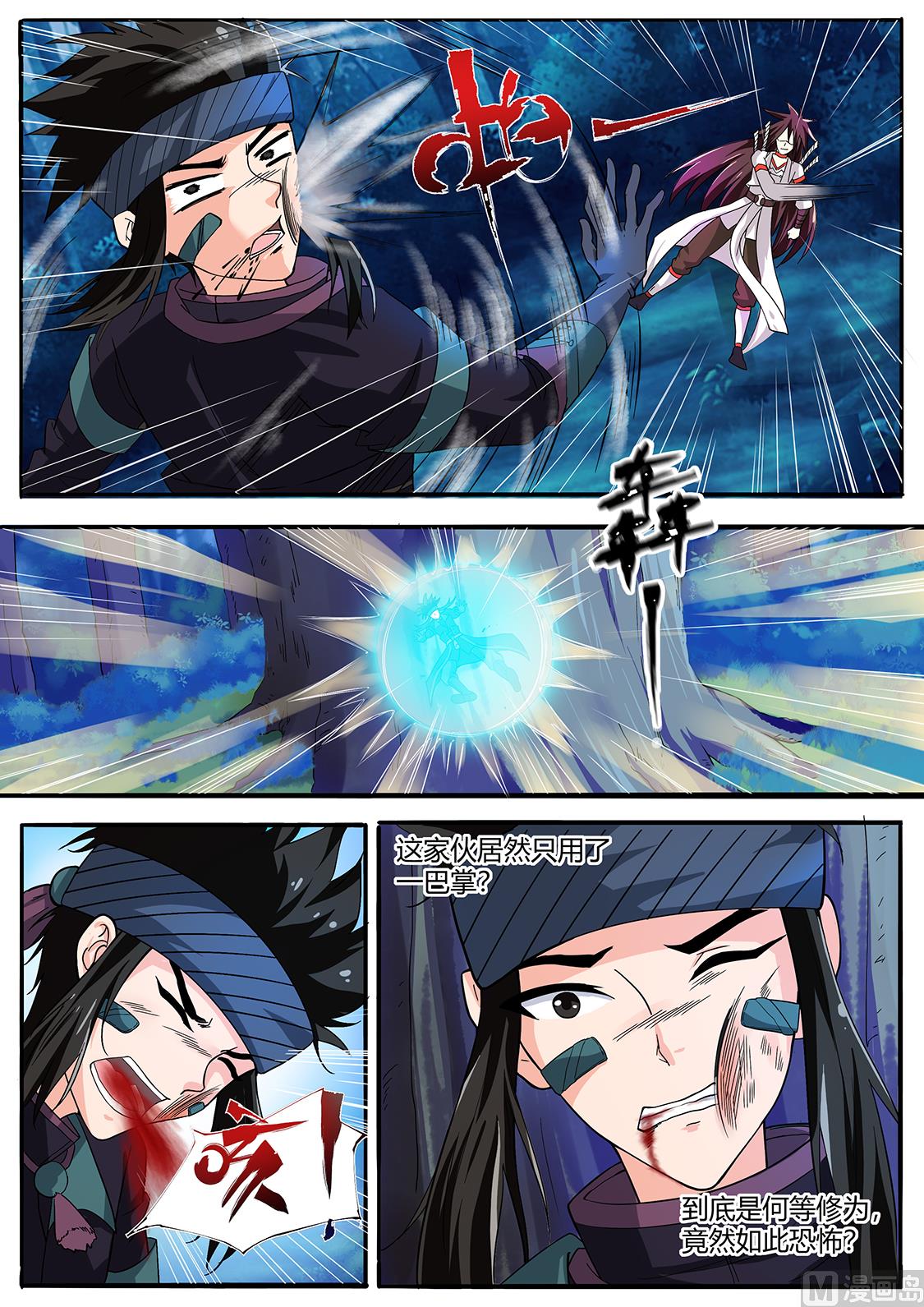 狂霸战皇韩漫全集-是我小看你了无删减无遮挡章节图片 
