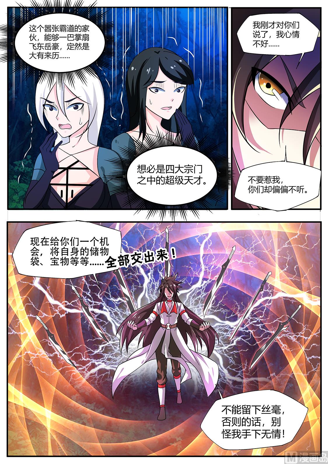 狂霸战皇韩漫全集-是我小看你了无删减无遮挡章节图片 