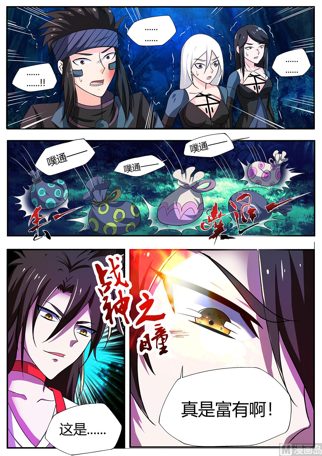 狂霸战皇韩漫全集-是我小看你了无删减无遮挡章节图片 