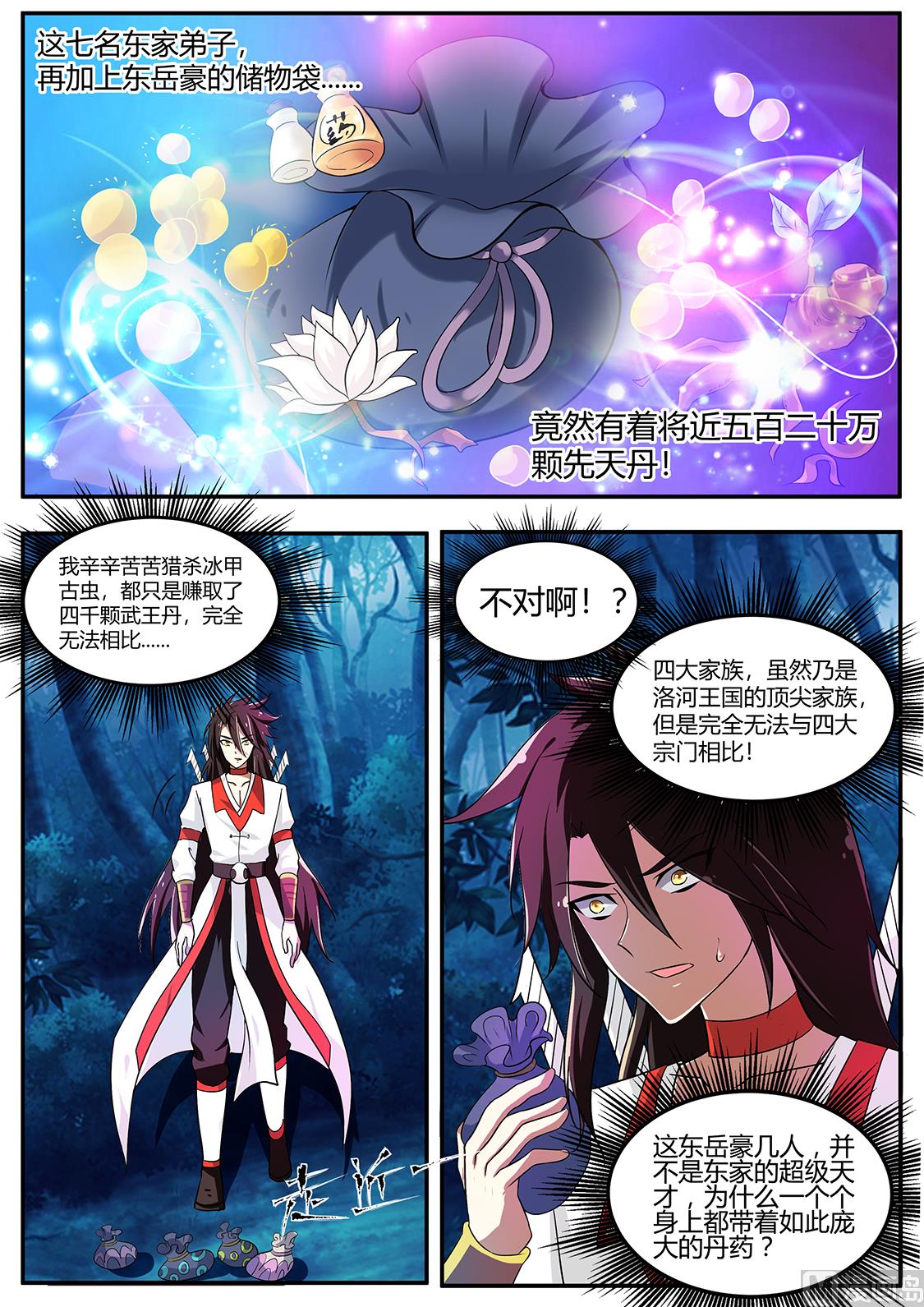 狂霸战皇韩漫全集-是我小看你了无删减无遮挡章节图片 