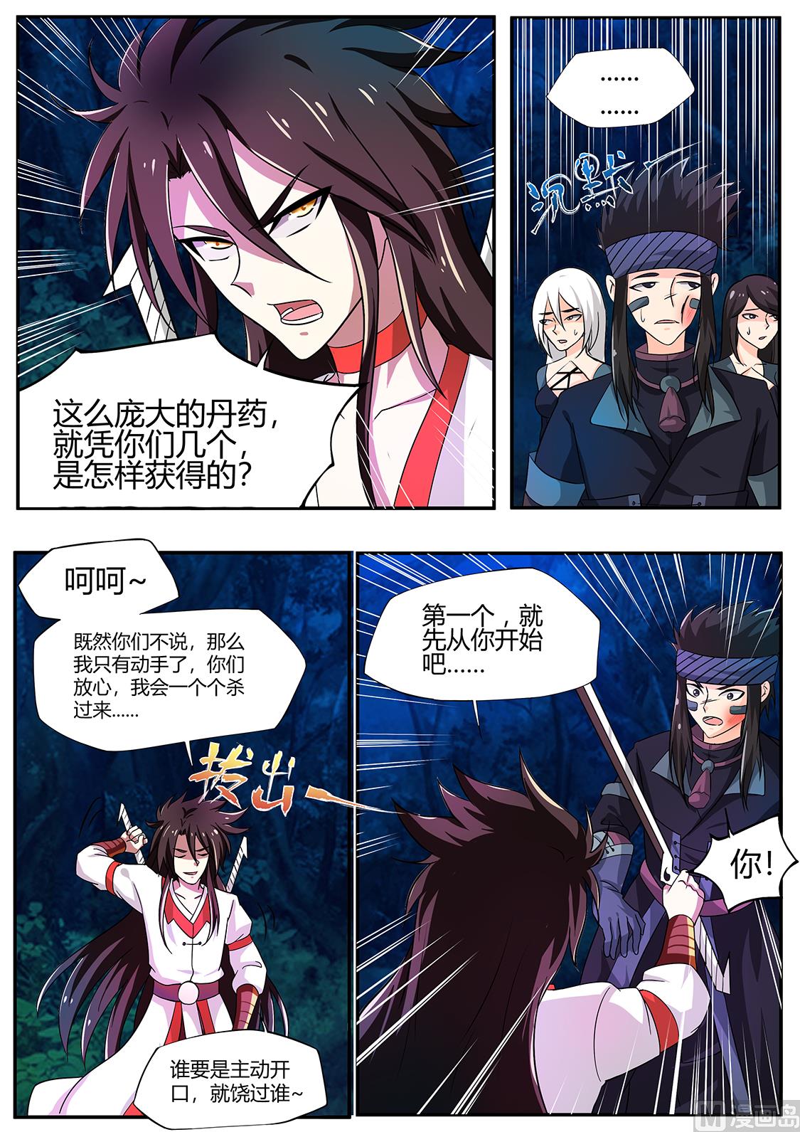 狂霸战皇韩漫全集-是我小看你了无删减无遮挡章节图片 