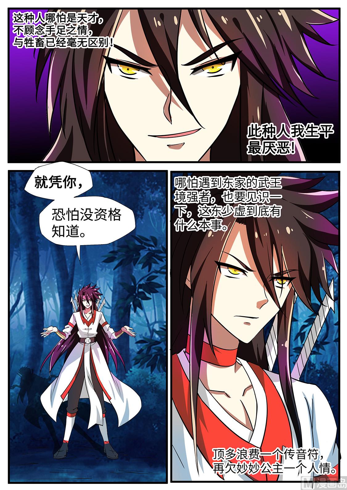 狂霸战皇韩漫全集-你，同样没资格！无删减无遮挡章节图片 