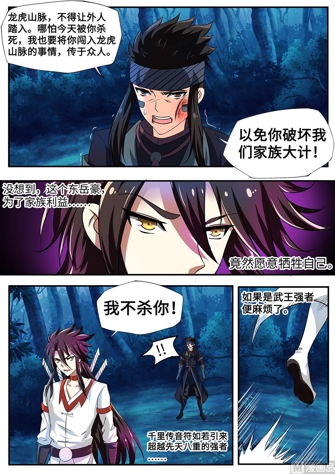 狂霸战皇韩漫全集-你，同样没资格！无删减无遮挡章节图片 