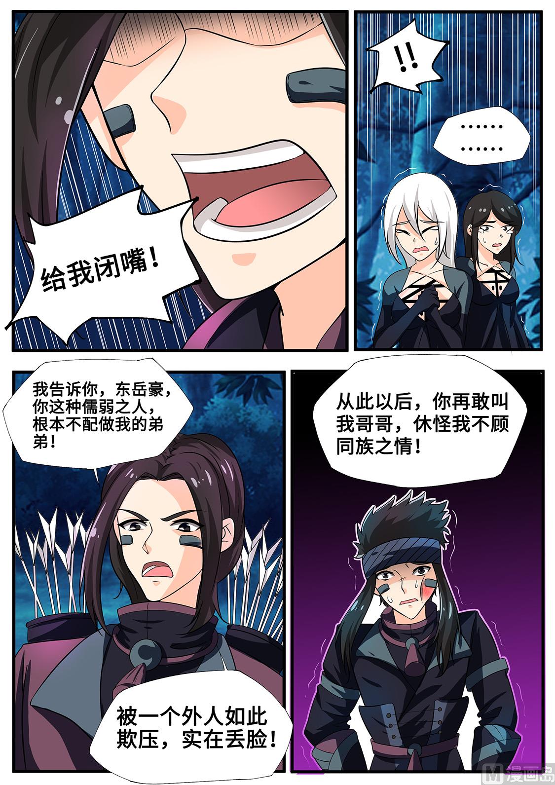 狂霸战皇韩漫全集-你，同样没资格！无删减无遮挡章节图片 