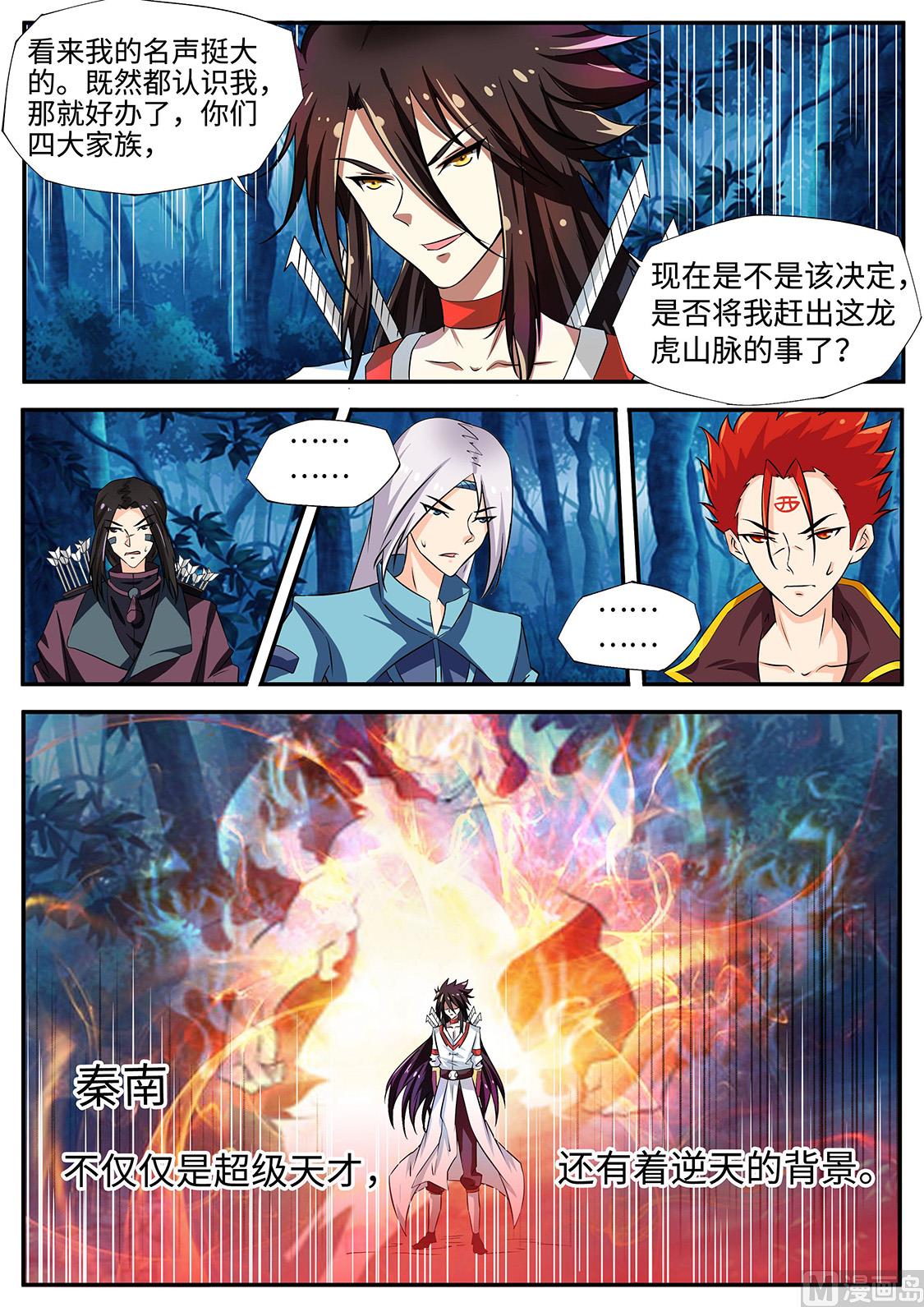 狂霸战皇韩漫全集-哈哈哈！打劫？无删减无遮挡章节图片 