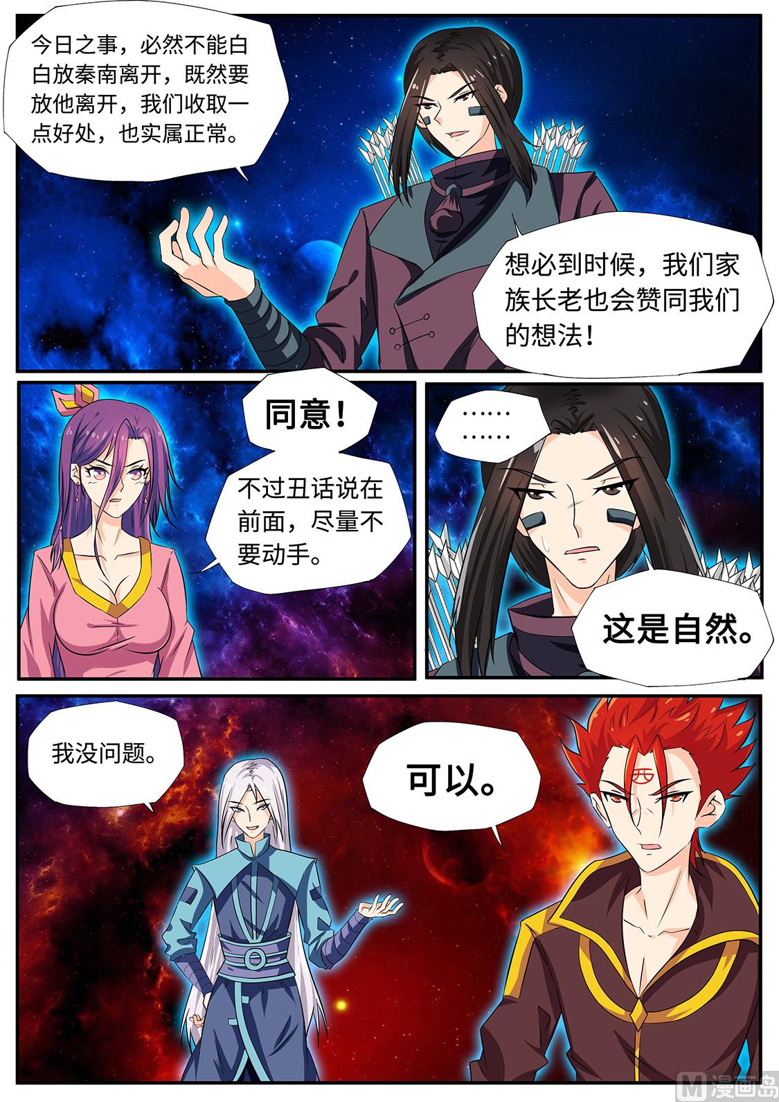 狂霸战皇韩漫全集-哈哈哈！打劫？无删减无遮挡章节图片 