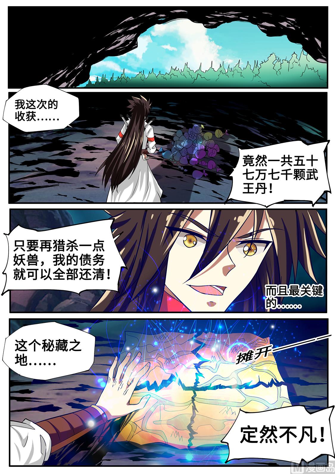 狂霸战皇韩漫全集-太古呼唤无删减无遮挡章节图片 