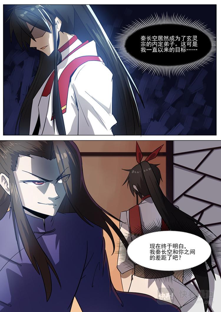 狂霸战皇韩漫全集-第24话：对峙无删减无遮挡章节图片 