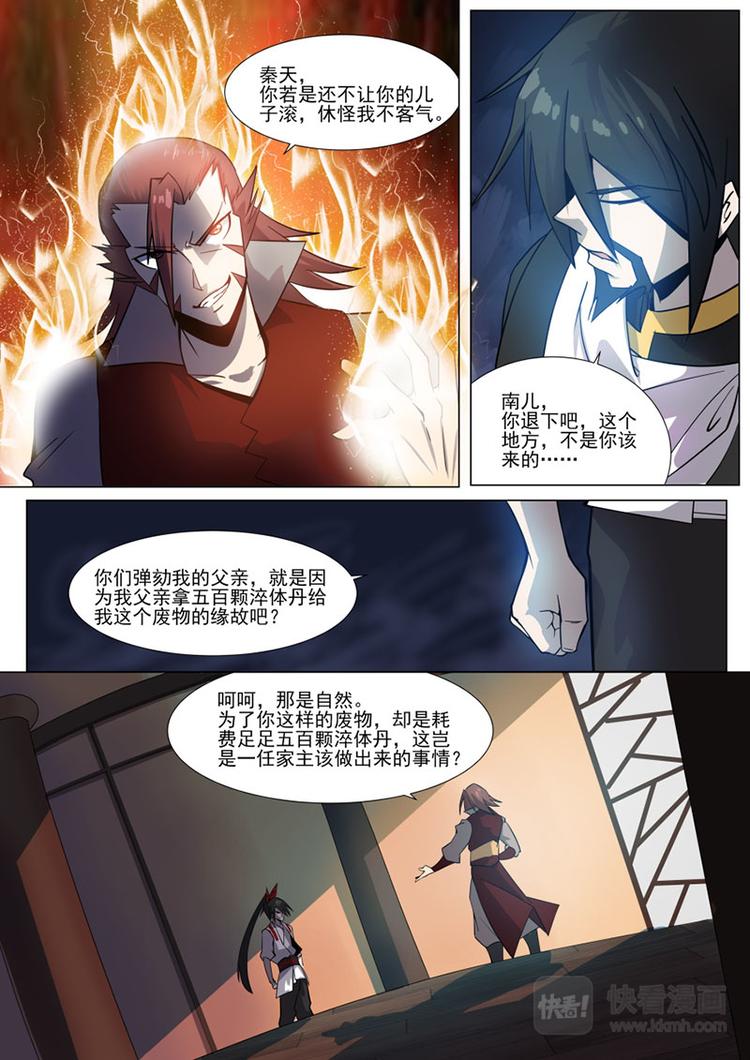 狂霸战皇韩漫全集-第24话：对峙无删减无遮挡章节图片 