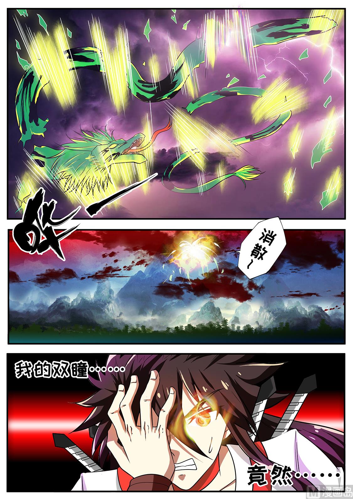 狂霸战皇韩漫全集-战神之瞳 VS 蛟龙无删减无遮挡章节图片 