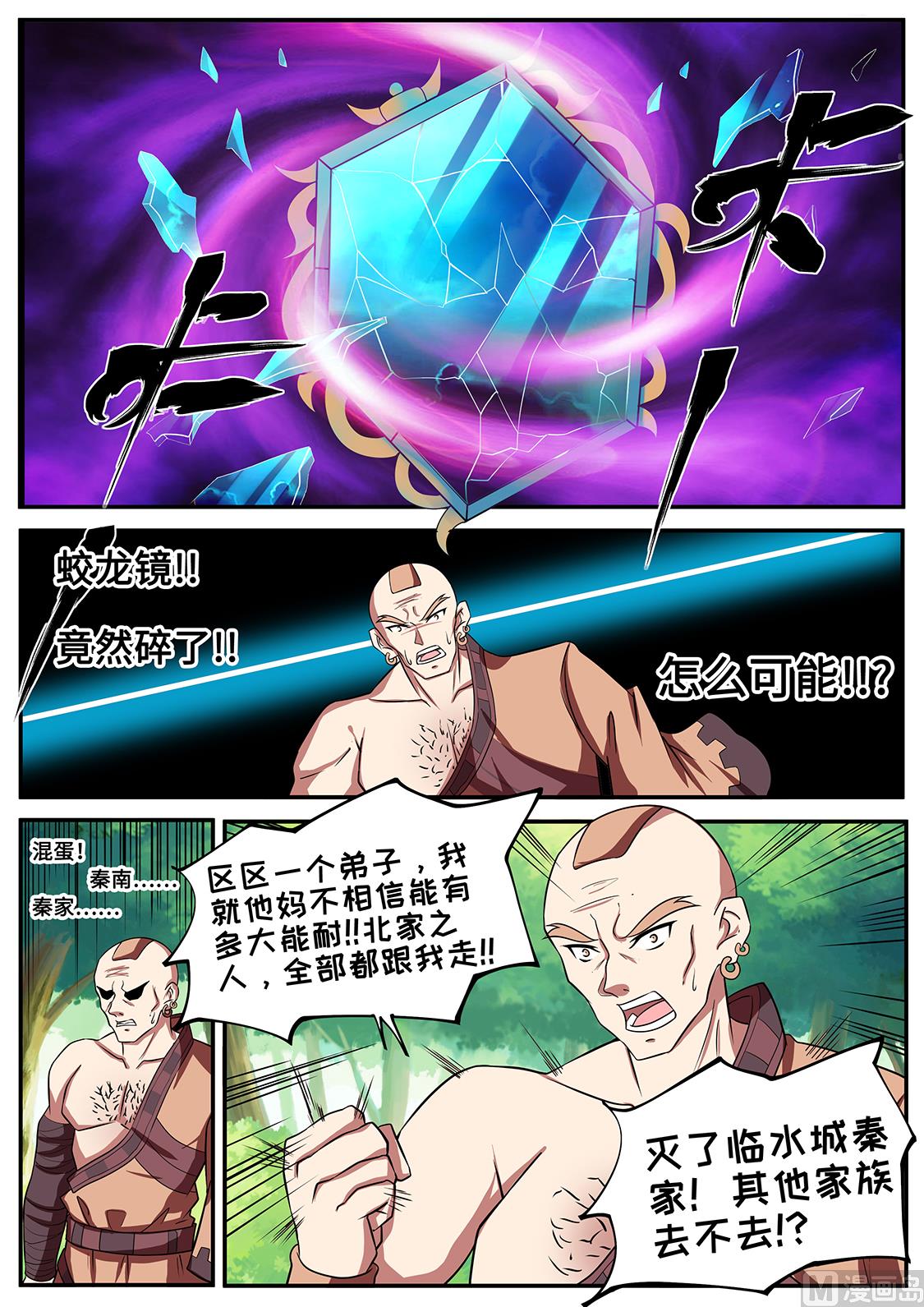狂霸战皇韩漫全集-战神之瞳 VS 蛟龙无删减无遮挡章节图片 