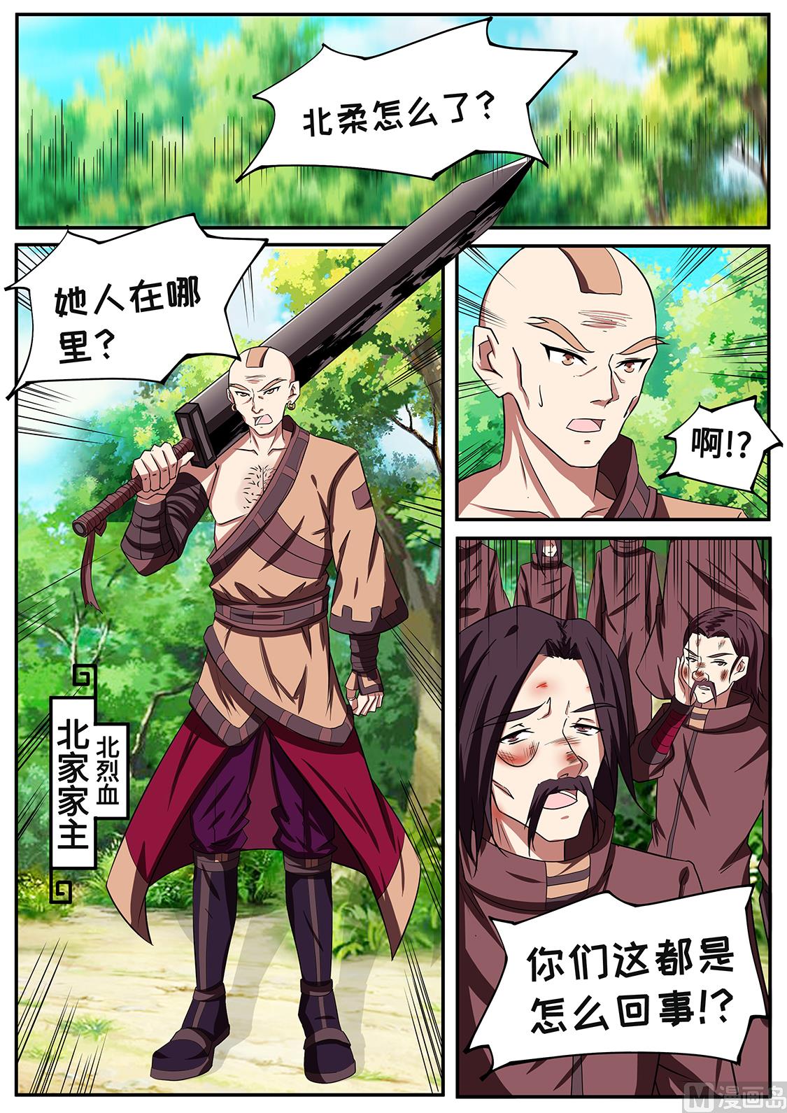 狂霸战皇韩漫全集-战神之瞳 VS 蛟龙无删减无遮挡章节图片 
