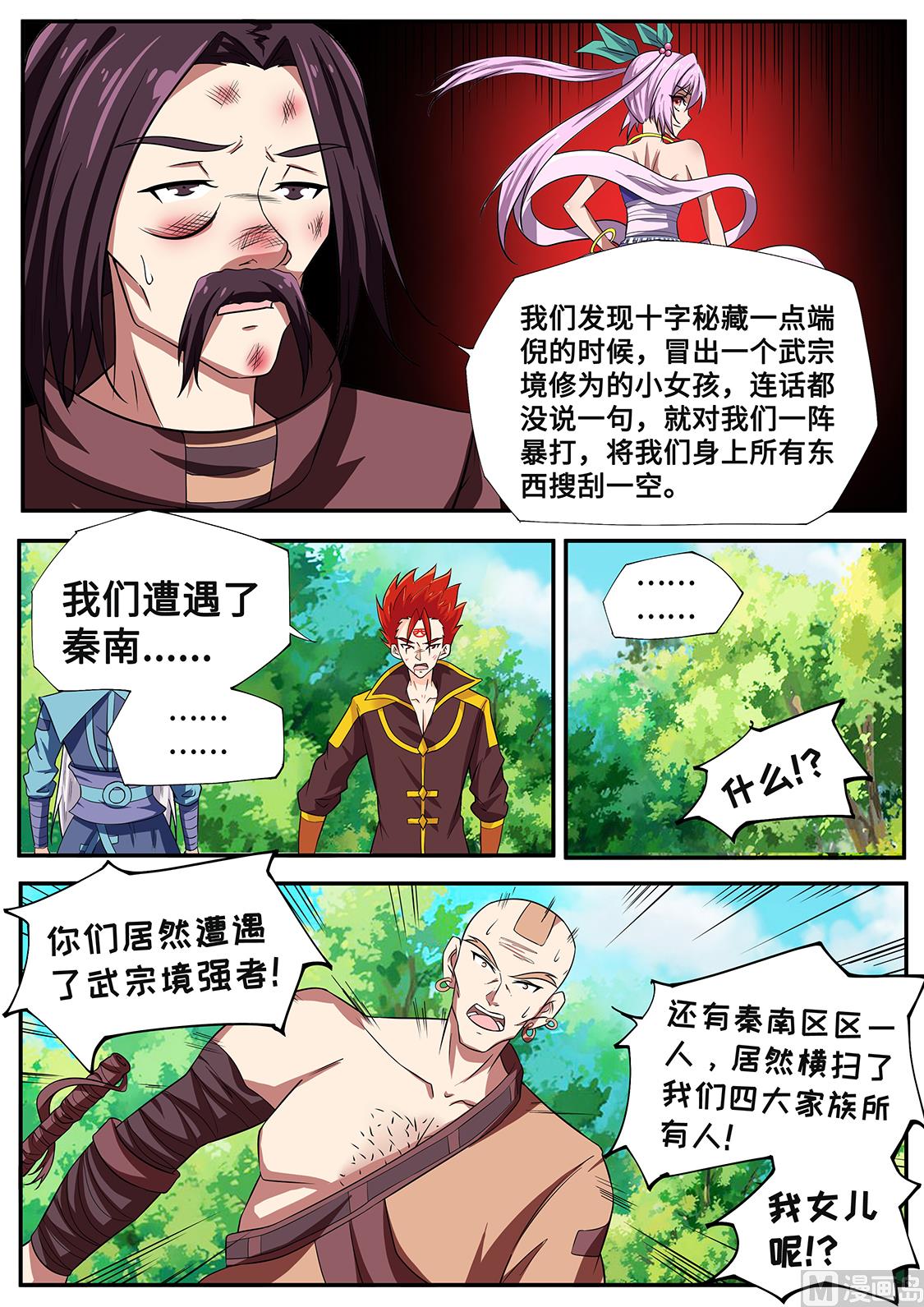 狂霸战皇韩漫全集-战神之瞳 VS 蛟龙无删减无遮挡章节图片 