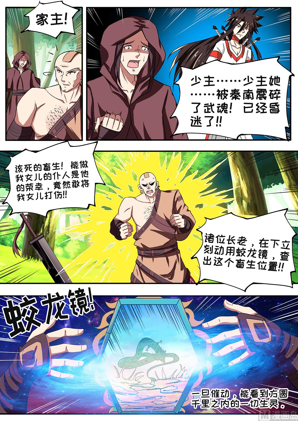 狂霸战皇韩漫全集-战神之瞳 VS 蛟龙无删减无遮挡章节图片 