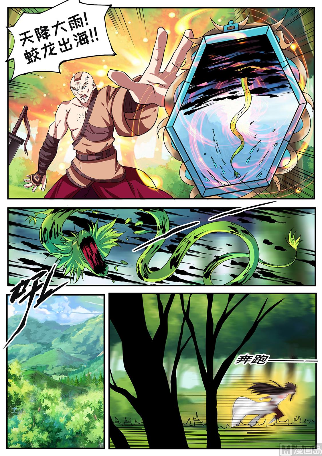 狂霸战皇韩漫全集-战神之瞳 VS 蛟龙无删减无遮挡章节图片 