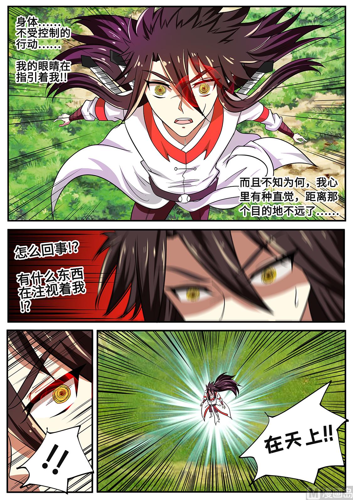 狂霸战皇韩漫全集-战神之瞳 VS 蛟龙无删减无遮挡章节图片 