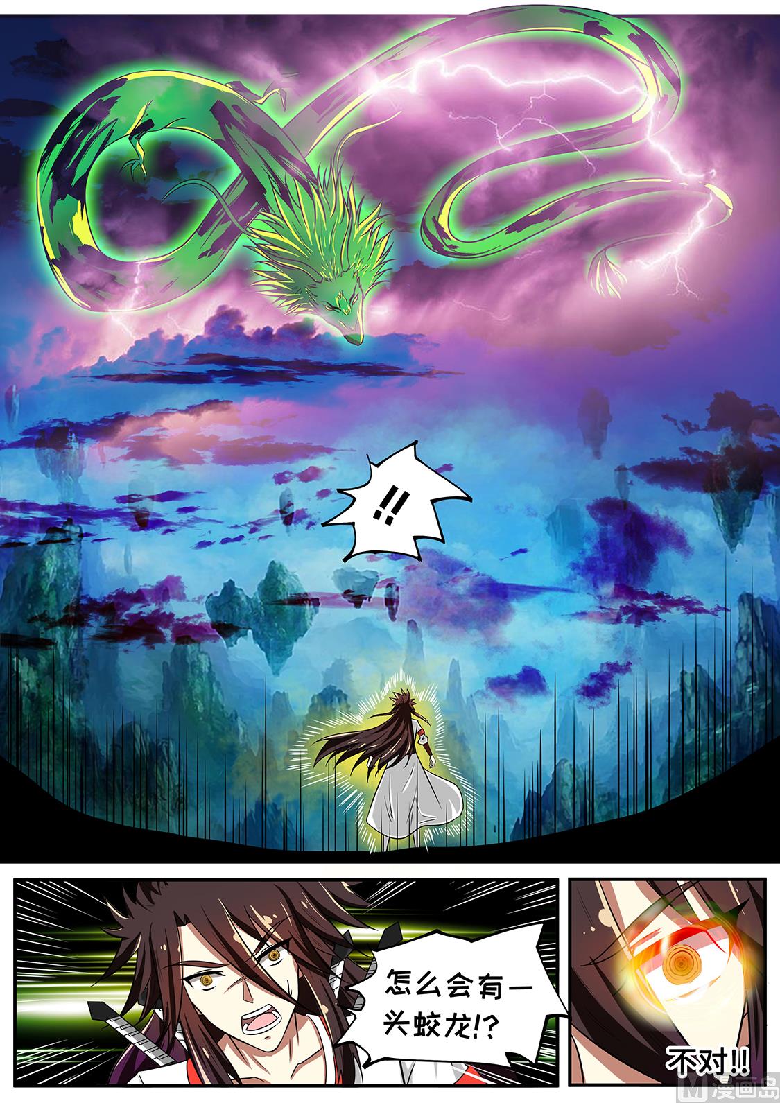 狂霸战皇韩漫全集-战神之瞳 VS 蛟龙无删减无遮挡章节图片 
