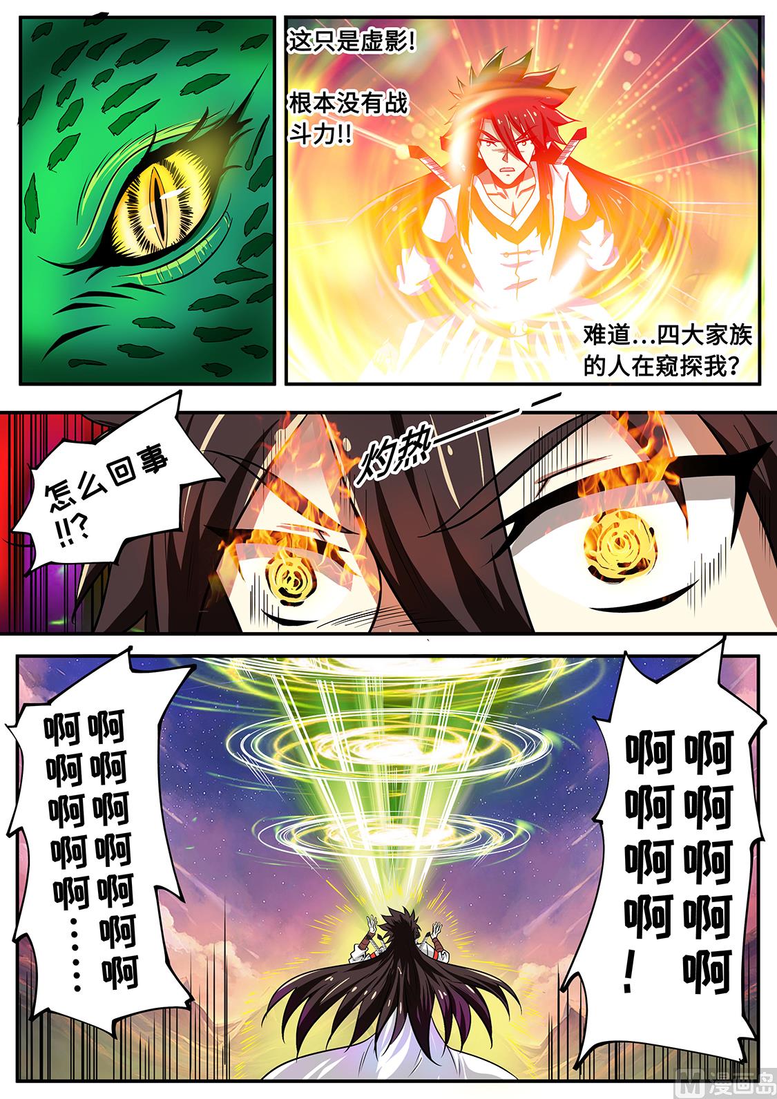 狂霸战皇韩漫全集-战神之瞳 VS 蛟龙无删减无遮挡章节图片 