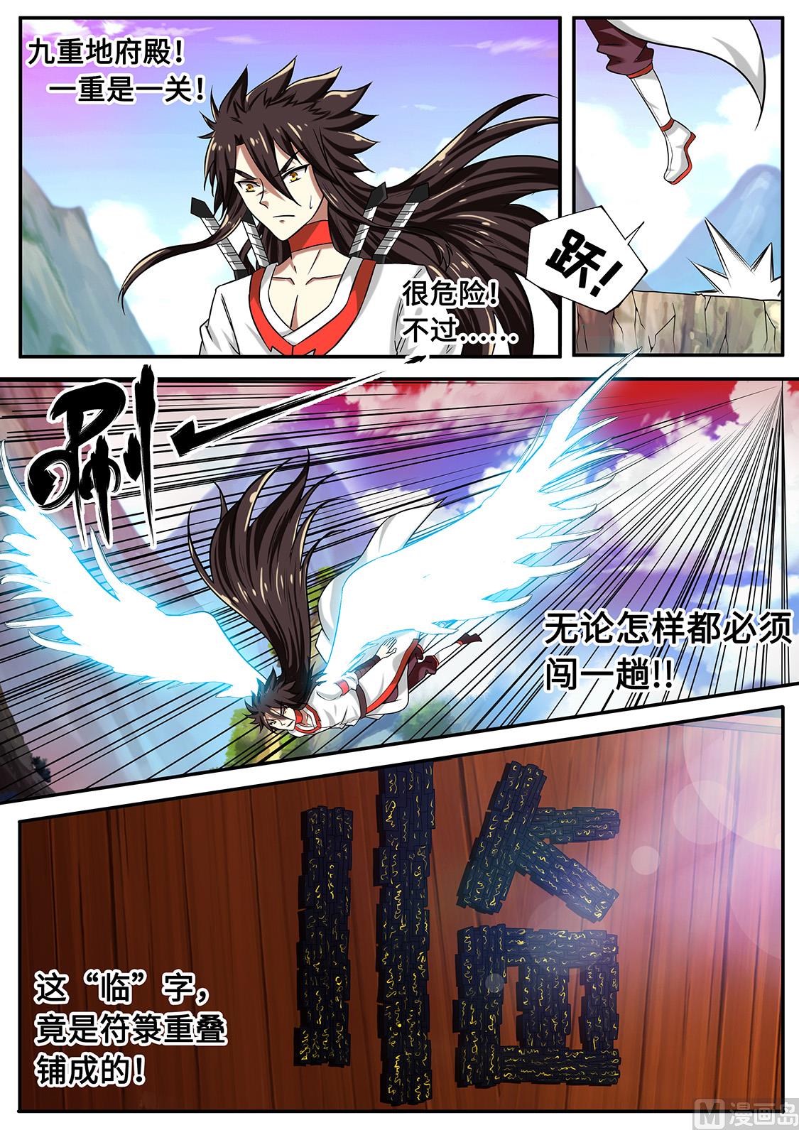 狂霸战皇韩漫全集-九重地府殿无删减无遮挡章节图片 