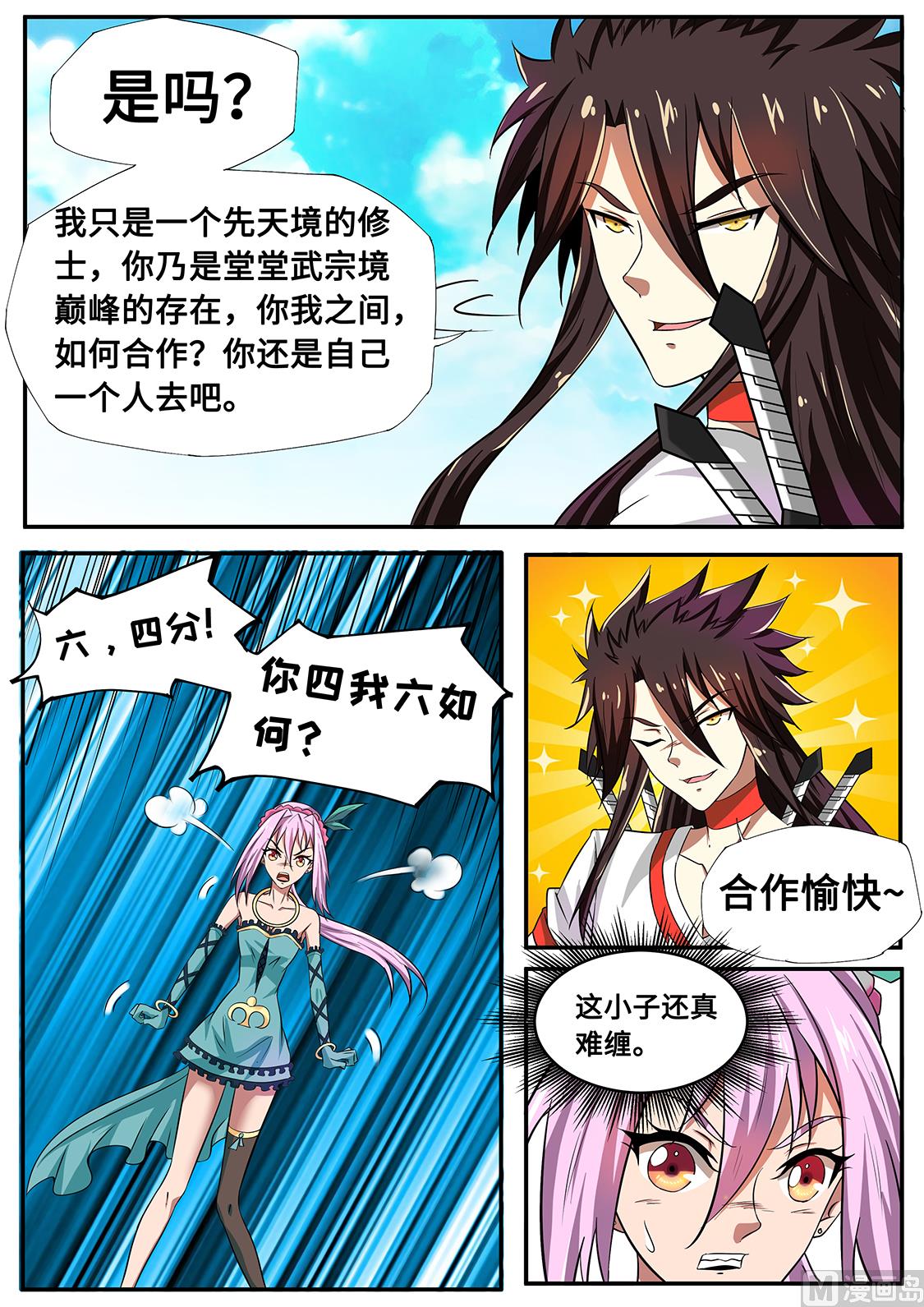 狂霸战皇韩漫全集-调戏妙妙公主无删减无遮挡章节图片 