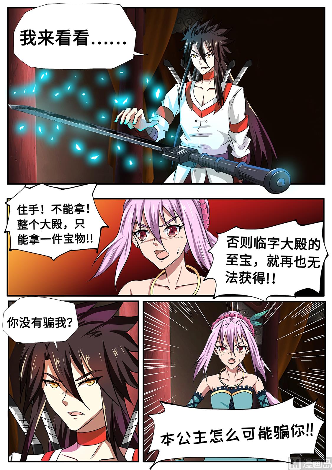 狂霸战皇韩漫全集-调戏妙妙公主无删减无遮挡章节图片 