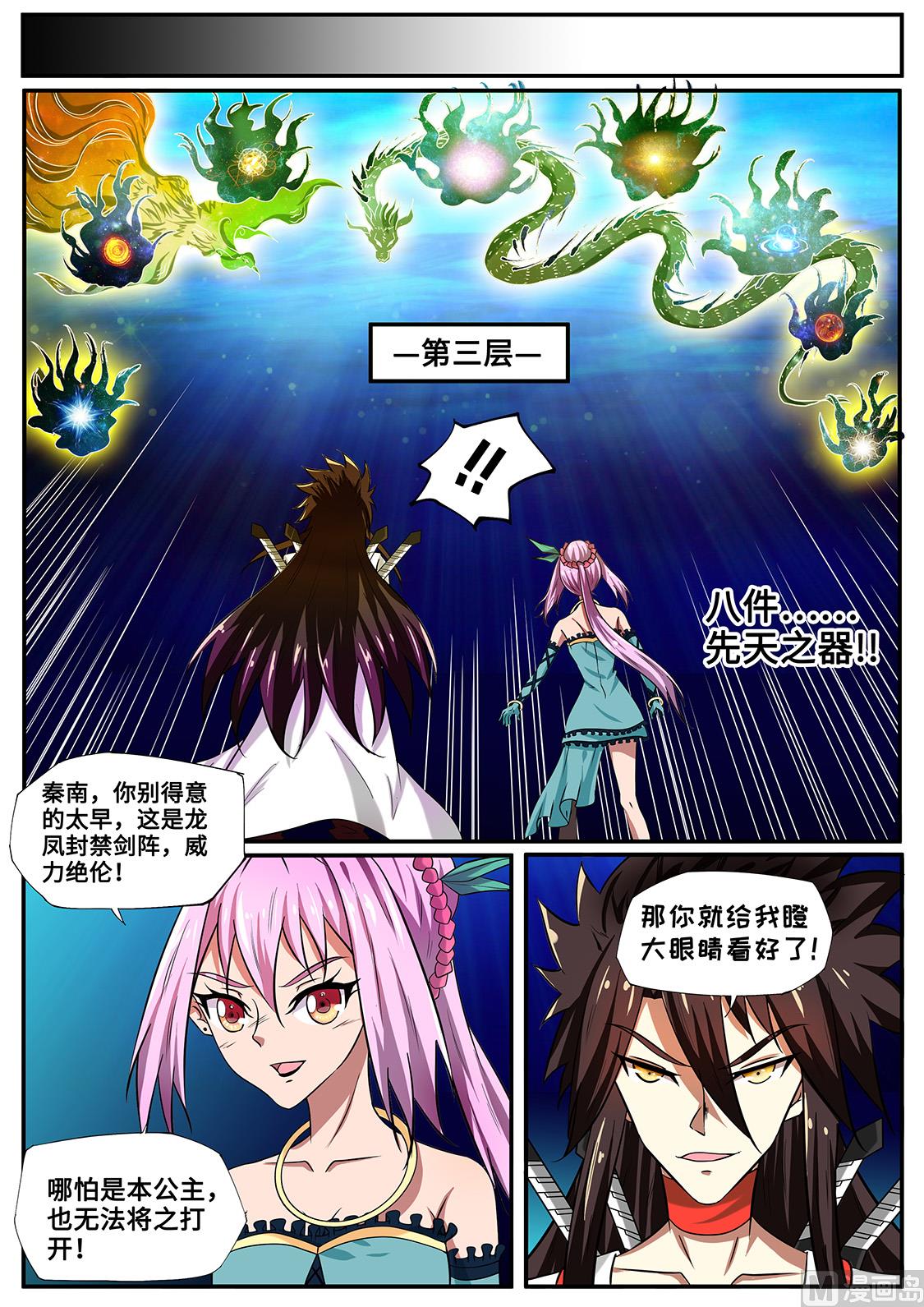 狂霸战皇韩漫全集-破解禁制无删减无遮挡章节图片 