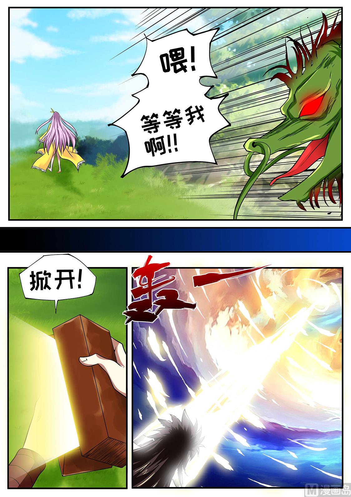 狂霸战皇韩漫全集-左瞳夺魂无删减无遮挡章节图片 
